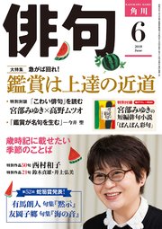 俳句　２０１８年６月号
