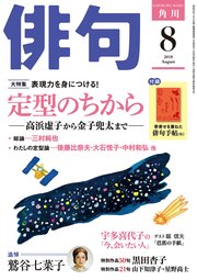 俳句　２０１８年８月号