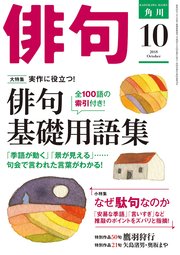 俳句　２０１８年１０月号
