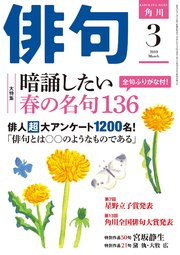 俳句　２０１９年３月号