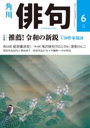 俳句　２０１９年６月号