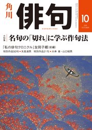 俳句　２０１９年１０月号