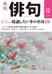 俳句　２０１９年１２月号