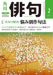 俳句　２０２０年２月号