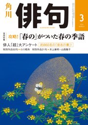 俳句　２０２０年３月号