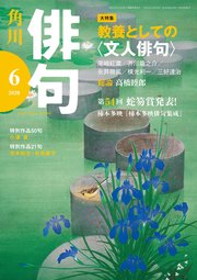 俳句　２０２０年６月号