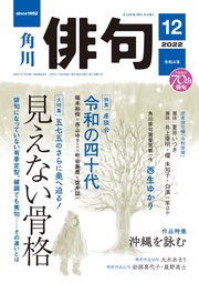 俳句　２０２２年１２月号