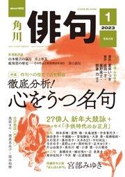 俳句　２０２３年１月号
