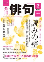 俳句　２０２３年３月号