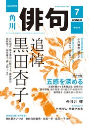 俳句　２０２３年７月号