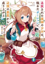 お薬、出します！