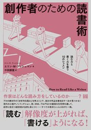 創作者のための読書術