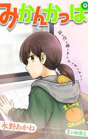 ホラー シルキー みかんかっぱ story02