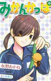 ホラー シルキー みかんかっぱ story03