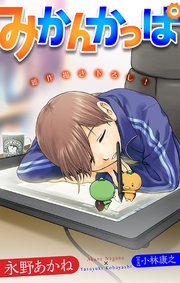 ホラー シルキー みかんかっぱ story06