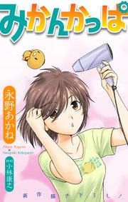 ホラー シルキー みかんかっぱ story07