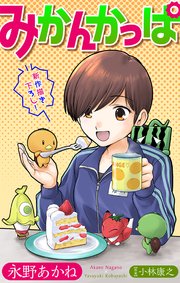 ホラー シルキー みかんかっぱ story10