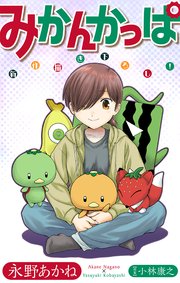 ホラー シルキー みかんかっぱ story14