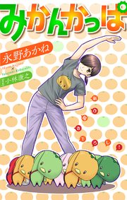 ホラー シルキー みかんかっぱ story16