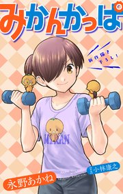 ホラー シルキー みかんかっぱ story19
