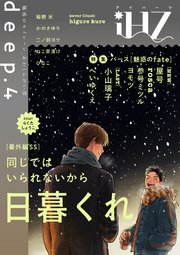 iHZ［アイハーツ］deep.4
