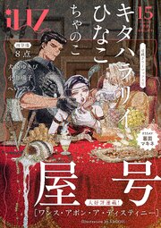 iHZ［アイハーツ］15