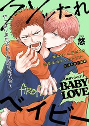 【単話版】クソッたれベイビー BABY LOVE 1