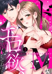 【ラブパルフェ】ドMなエロ欲、満たしてあげる～柊木先輩のズル甘すぎるSテク　5
