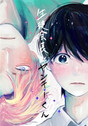 生徒会長とヤンキーくん