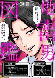地雷男図鑑（分冊版） 【第3話】