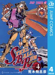 ジョジョの奇妙な冒険 第7部 スティール・ボール・ラン 4