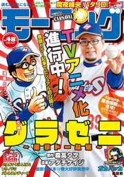 モーニング 2017年48号 [2017年10月26日発売]