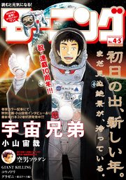 モーニング 2018年4・5号 [2017年12月27日発売]
