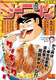 モーニング 2018年 7号 [2018年1月18日発売]