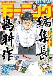 モーニング 2018年 48号 [2018年11月1日発売]