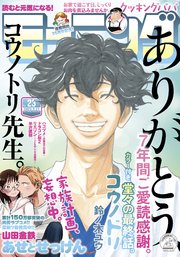 モーニング 2020年23号 [2020年5月7日発売]