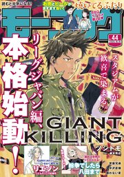 モーニング 2020年44号 [2020年10月1日発売]