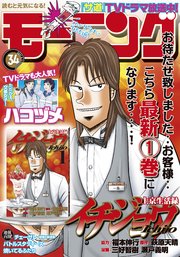 モーニング2021年 34号 8月5日号