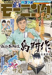モーニング 2022年28号 [2022年6月9日発売]