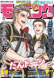 モーニング 2024年21・22号 [2024年4月25日発売]
