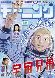 モーニング 2026年10号 [2026年2月5日発売]