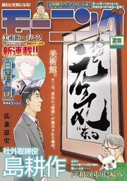 モーニング 2026年25号 [2026年5月21日発売]