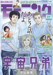 モーニング 2026年27号 [2026年6月4日発売]