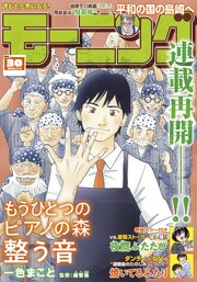 モーニング 2026年30号 [2026年6月25日発売]