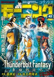 モーニング 2016年42号 [2016年9月15日発売]
