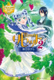 リセット2