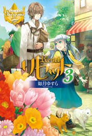 リセット3