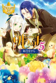 リセット5