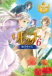 リセット6