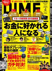 DIME (ダイム) 2015年 4月号